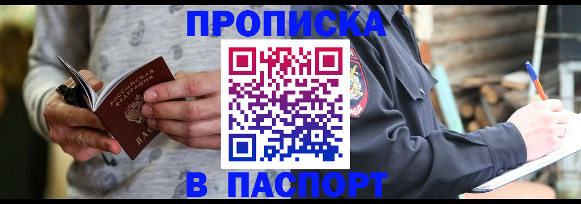 временная регистрация купить в Жигулёвске