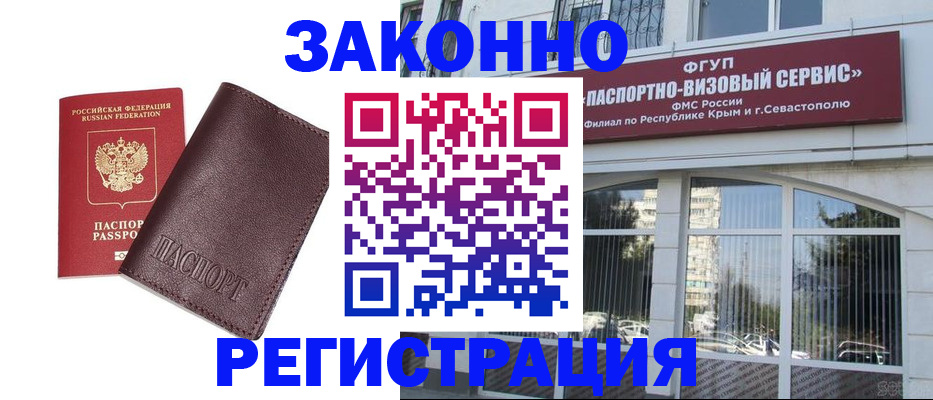 временная регистрация для всех в Жигулёвске