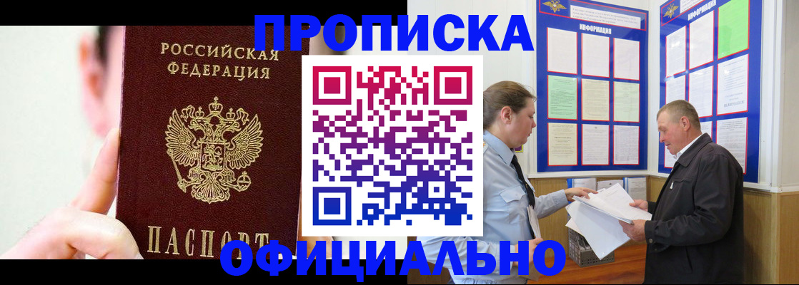 прописка для работы в Жигулёвске