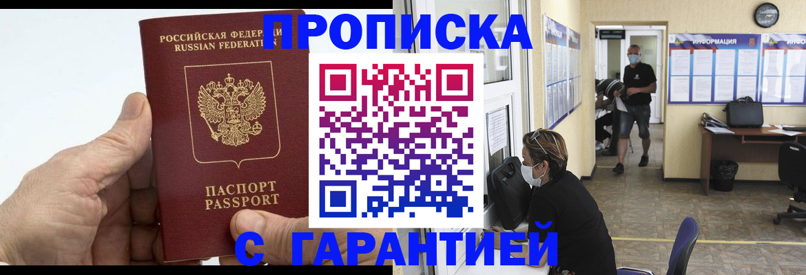 прописка поиск в Жигулёвске